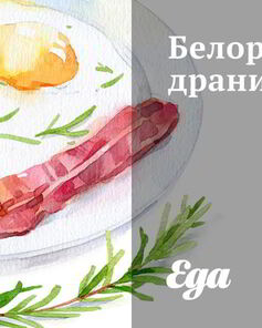 Белорусская кухня