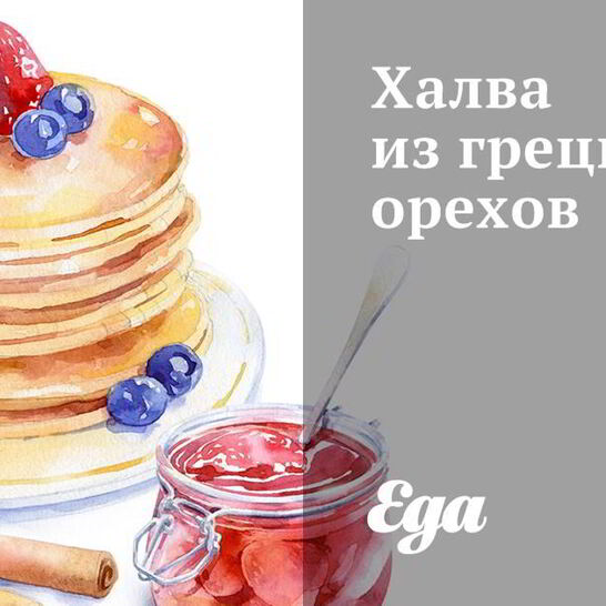 Рецепт халвы из грецких орехов