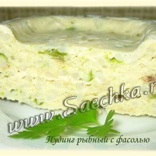 Рецепт рыбного пудинга