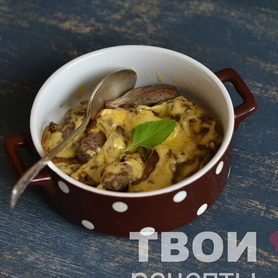Рецепт говяжьей печени под сыром
