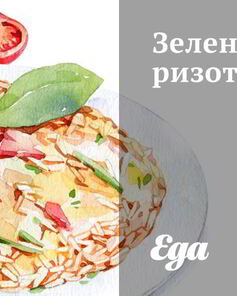 Зеленое ризотто с цукини