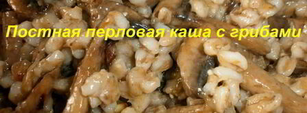 постная перловая каша с грибами. Шаг 9