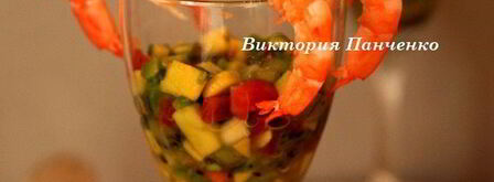 креветочный коктейль с гуакамоле киви дайкири. Шаг 8