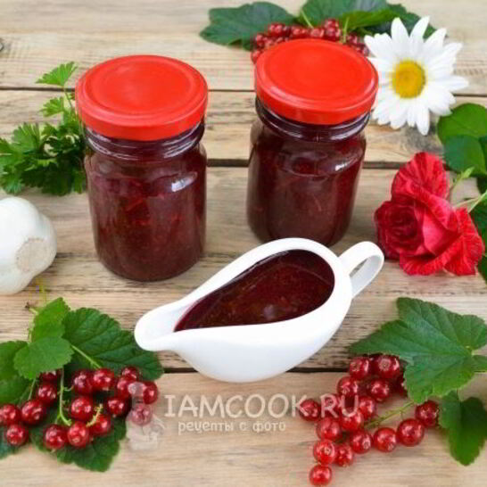 Рецепт ткемали из красной смородины