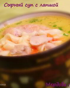 Сырный суп с лапшой