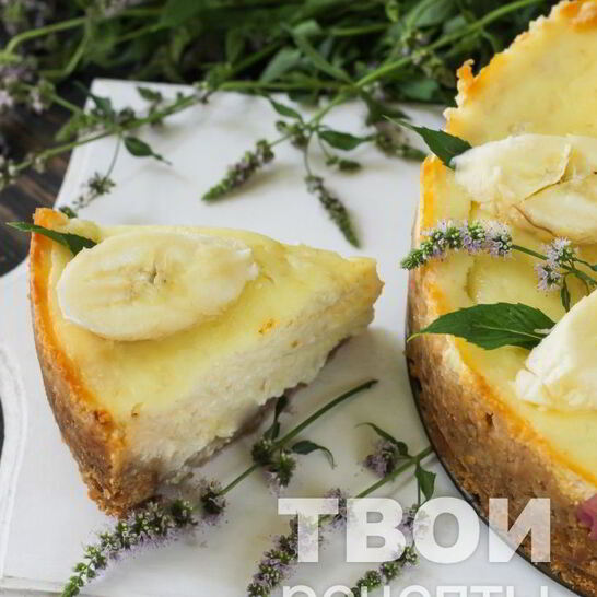 Рецепт бананового чизкейка