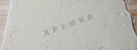 французский сливочный багет. Шаг 8