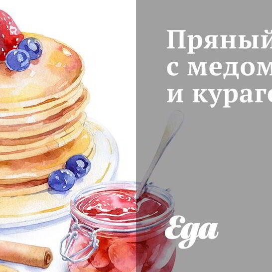 Рецепт пряного хлеба с медом и курагой