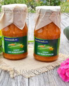 Икра из цукини на зиму