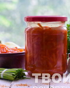 Лечо с морковью