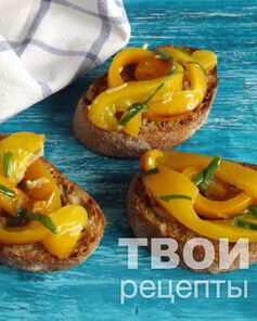 Брускетта с запеченным перцем