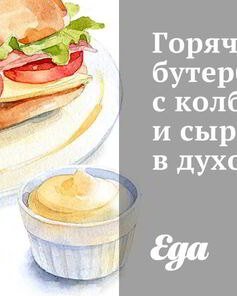 Бутерброды в духовке