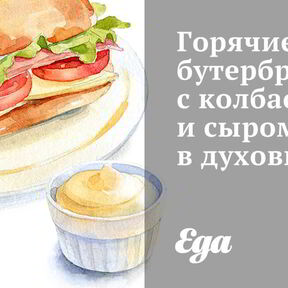 Бутерброды в духовке