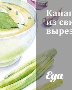Канапе из свиной вырезки