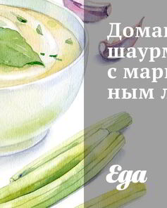 Домашняя шаурма с маринованным луком