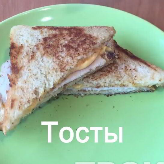 Рецепт тостов на завтрак